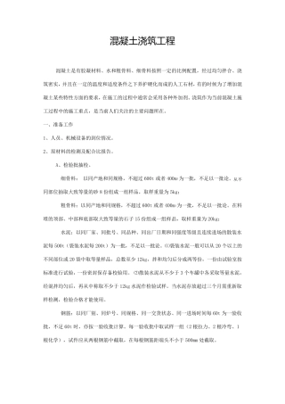 混凝土浇筑施工工艺