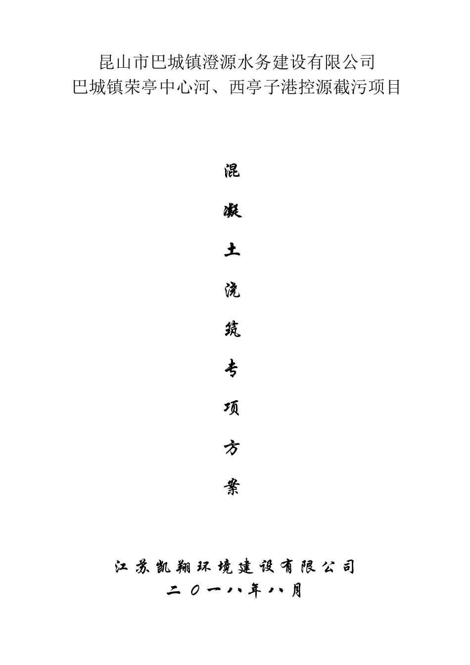 混凝土浇筑施工方案_第1页