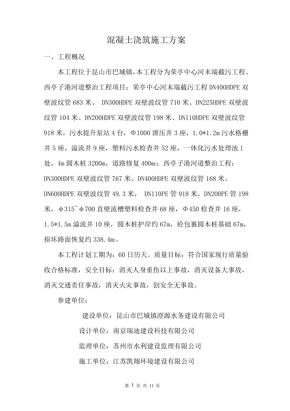 混凝土浇筑施工方案_第3页