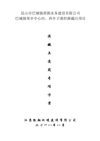 混凝土浇筑施工方案