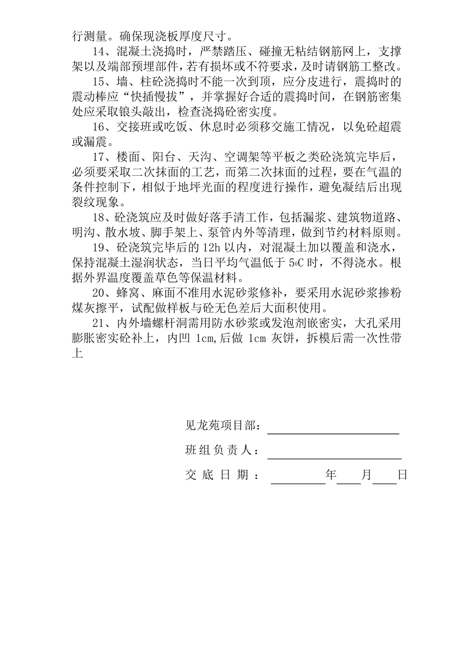 混凝土浇筑质量技术交底_第2页