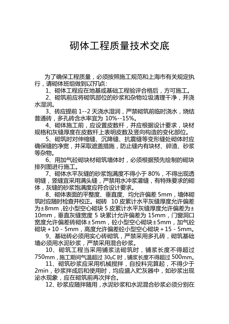 混凝土浇筑质量技术交底_第3页