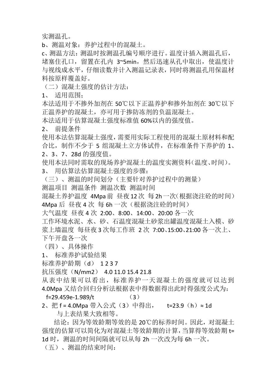 混凝土测温孔的设置_第3页