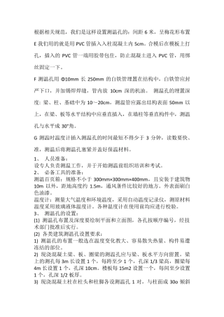 混凝土测温孔的设置