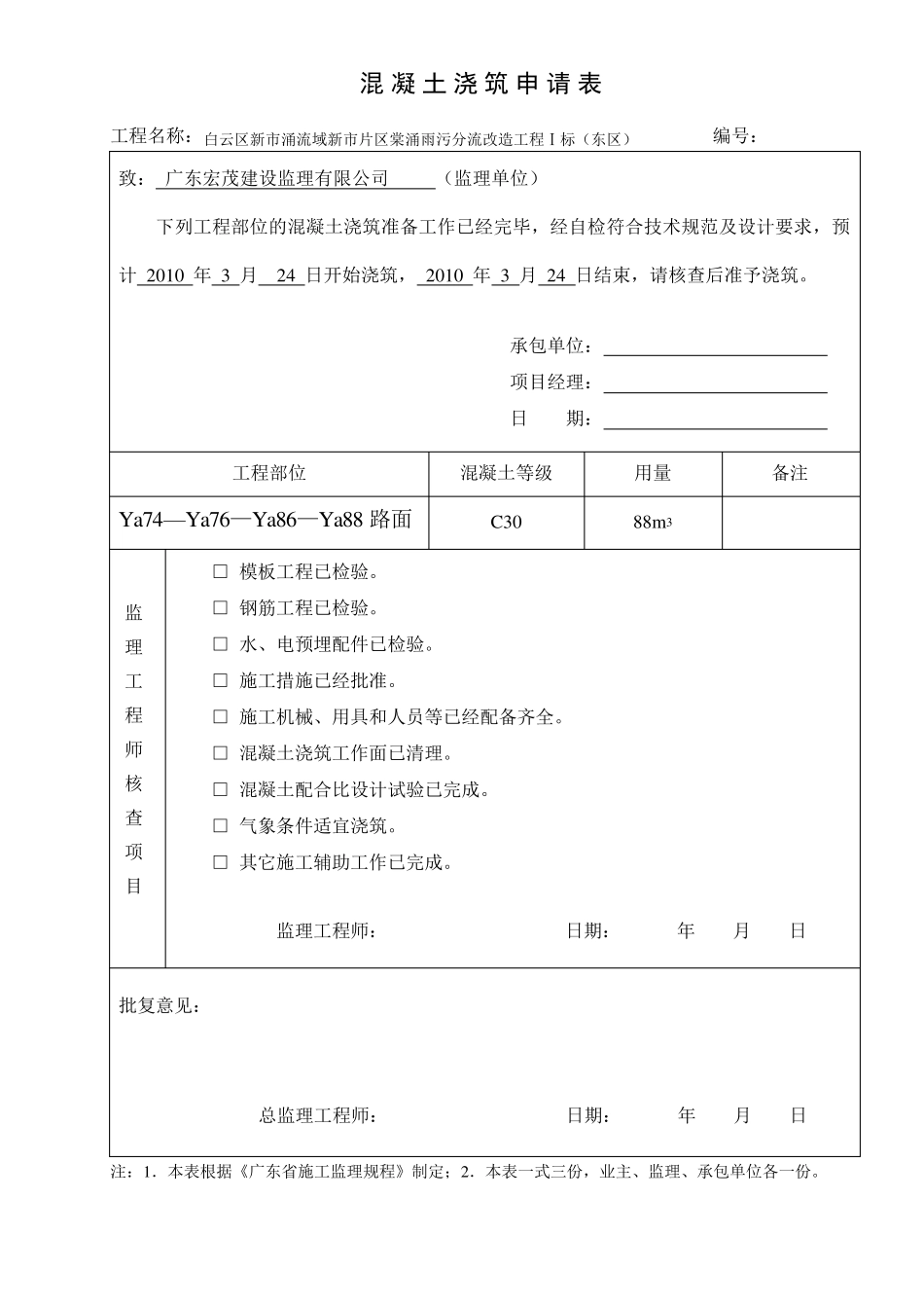 混凝土浇筑申请表_第3页