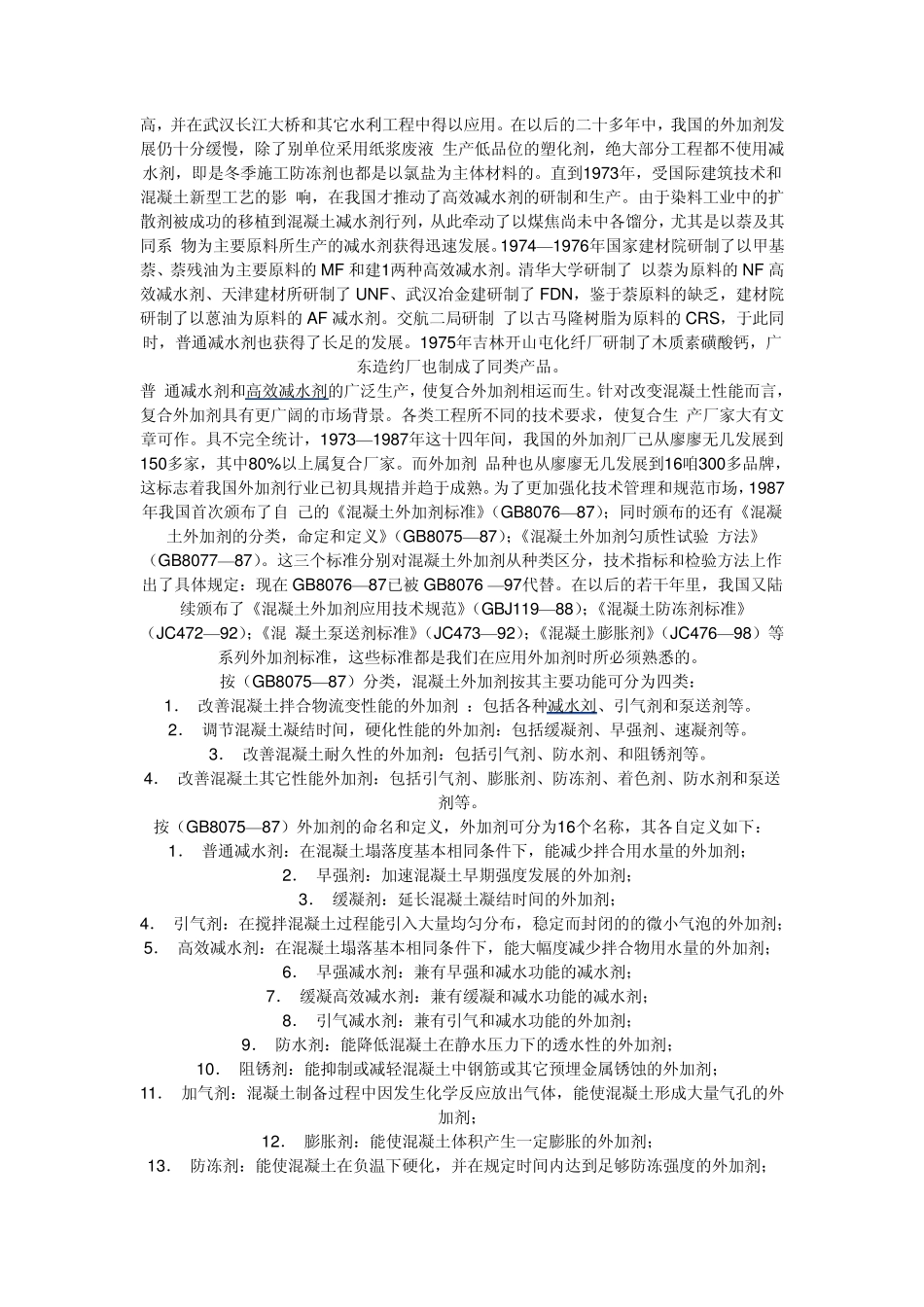 混凝土添加剂常识_第2页