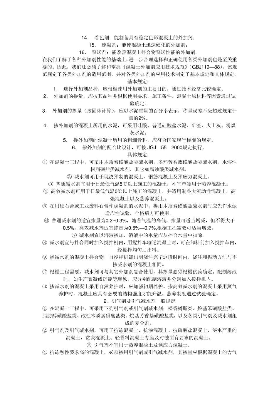 混凝土添加剂常识_第3页