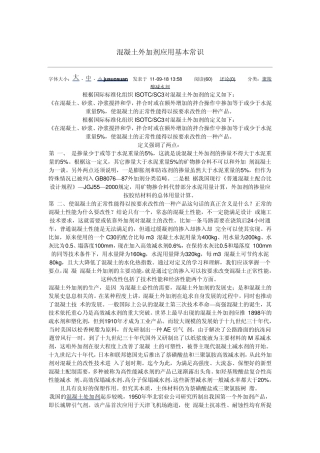 混凝土添加剂常识