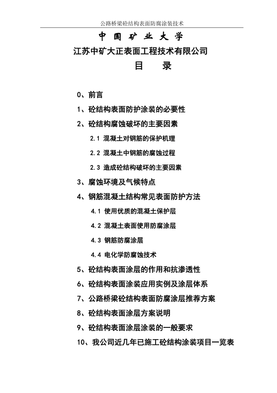 混凝土涂装资料_第2页