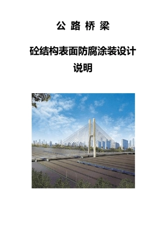 混凝土涂装资料