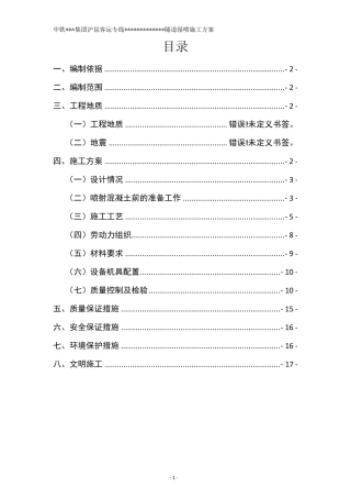 混凝土湿喷工艺总结