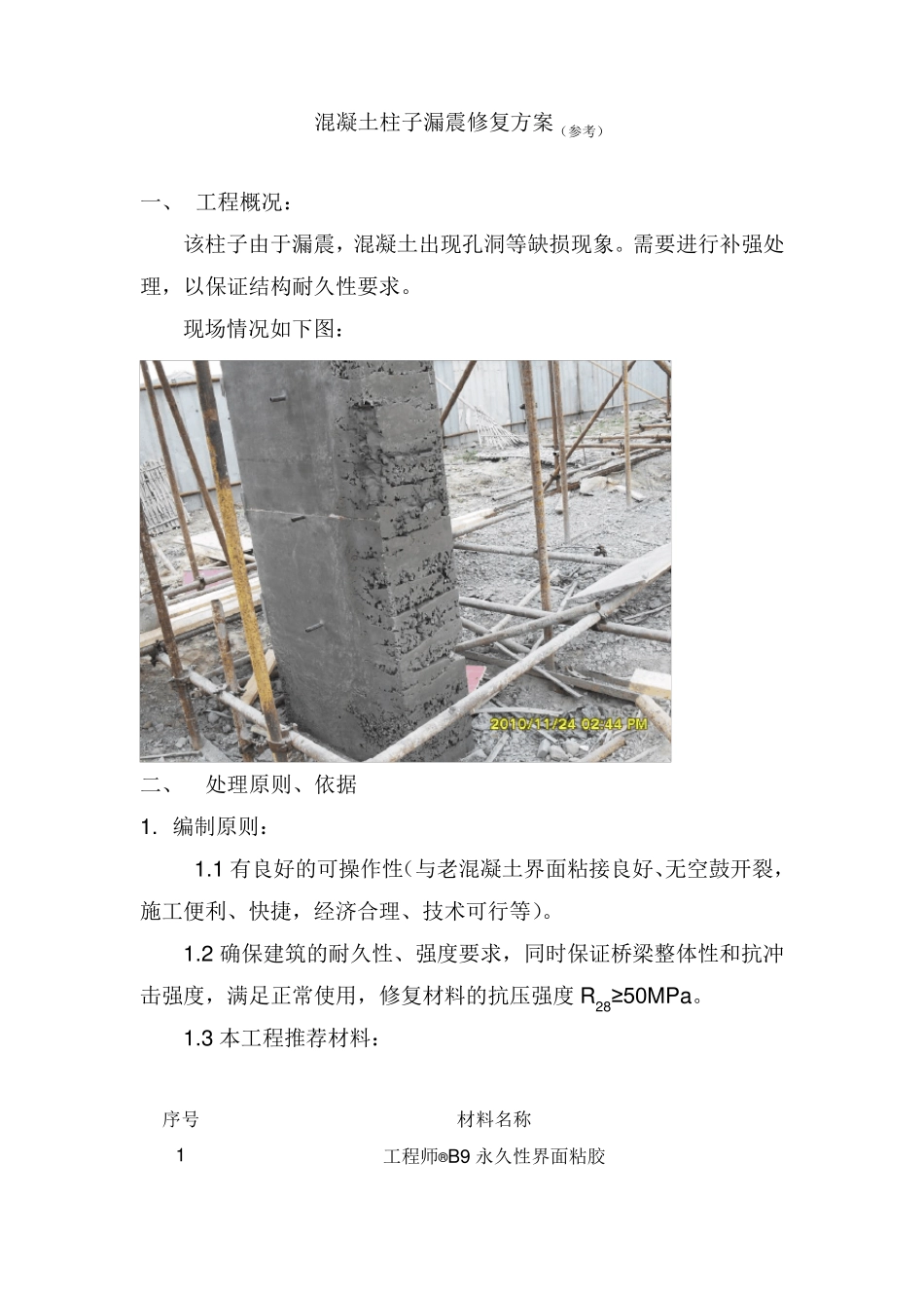 混凝土漏振处理方案_第2页