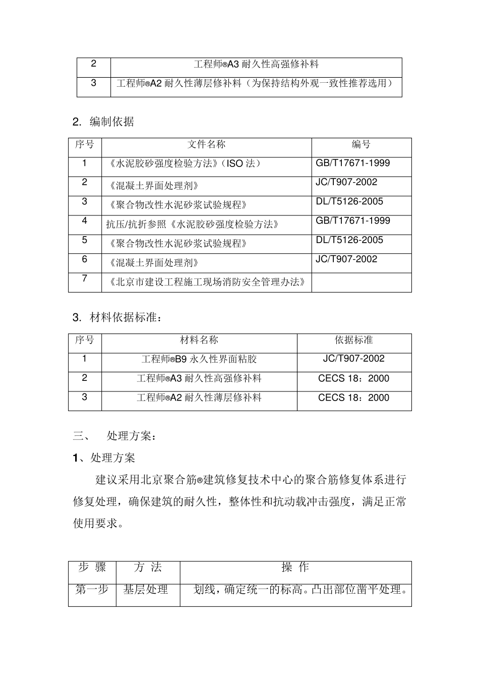混凝土漏振处理方案_第3页