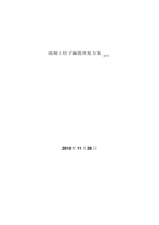 混凝土漏振处理方案