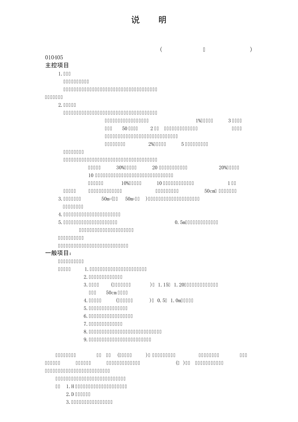 混凝土灌注桩工程检验批质量验收记录表_第2页
