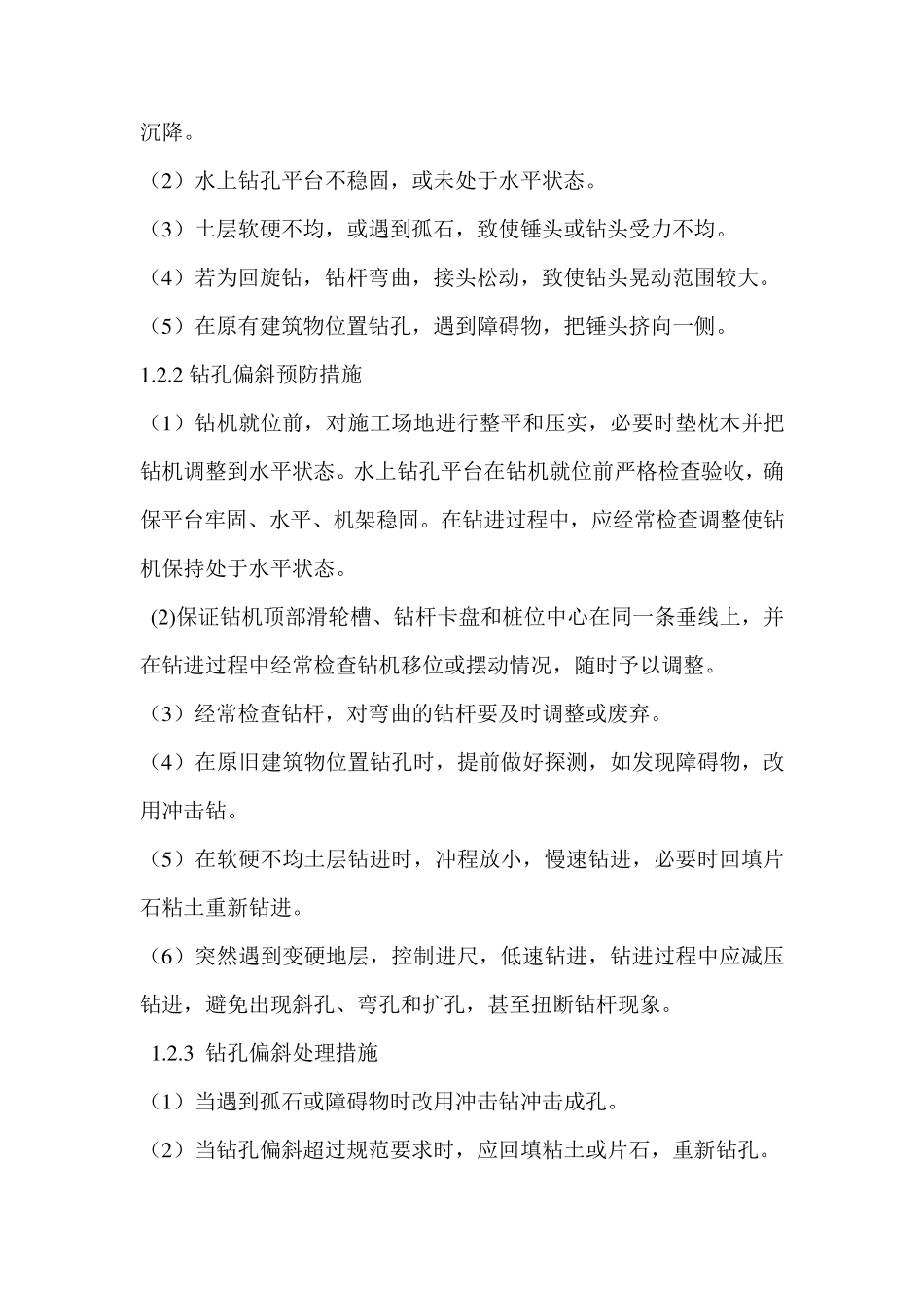 混凝土灌注桩塌孔的原因及处理方案_第3页