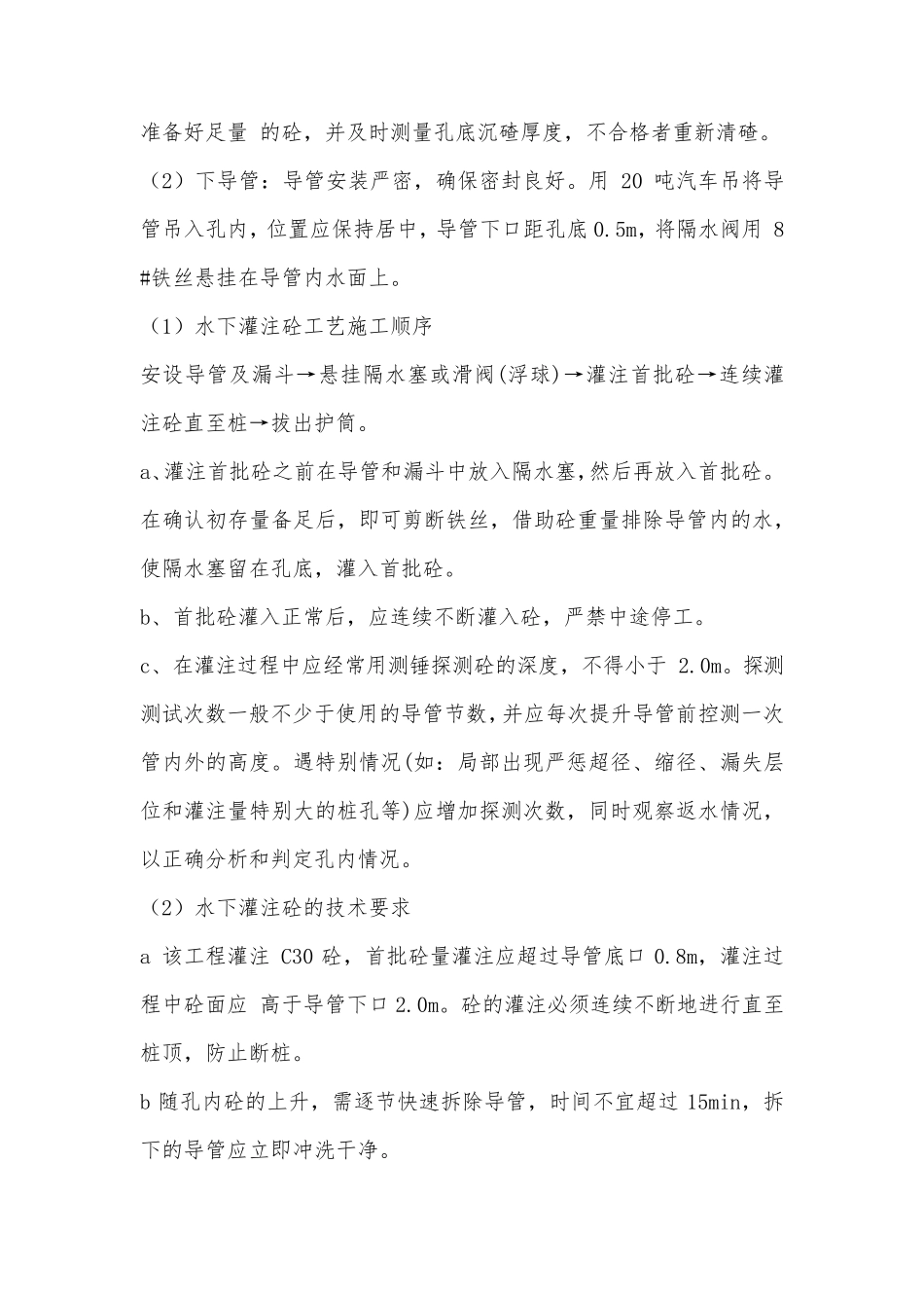 混凝土灌注桩技术交底_第3页