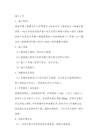 混凝土灌注桩技术交底