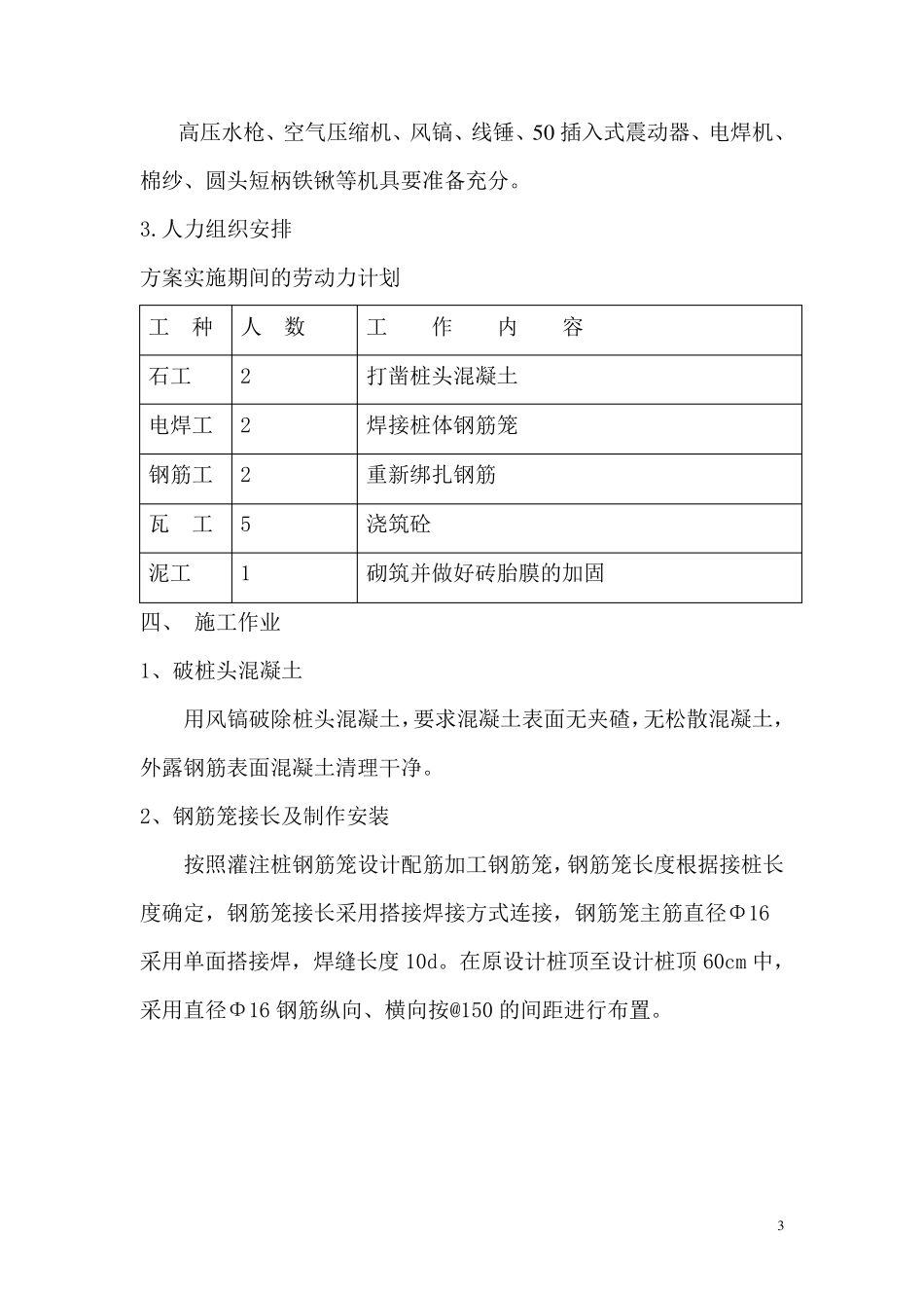 混凝土灌注桩接桩措施方案(20151016)_第3页