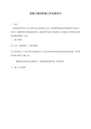 混凝土灌注桩施工作业指导书