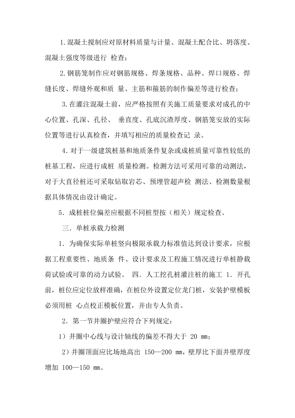 混凝土灌注桩施工方案_第2页