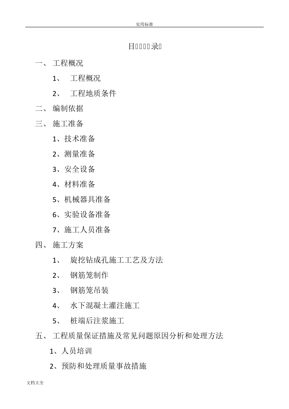 混凝土灌注桩施工方案设计_第2页