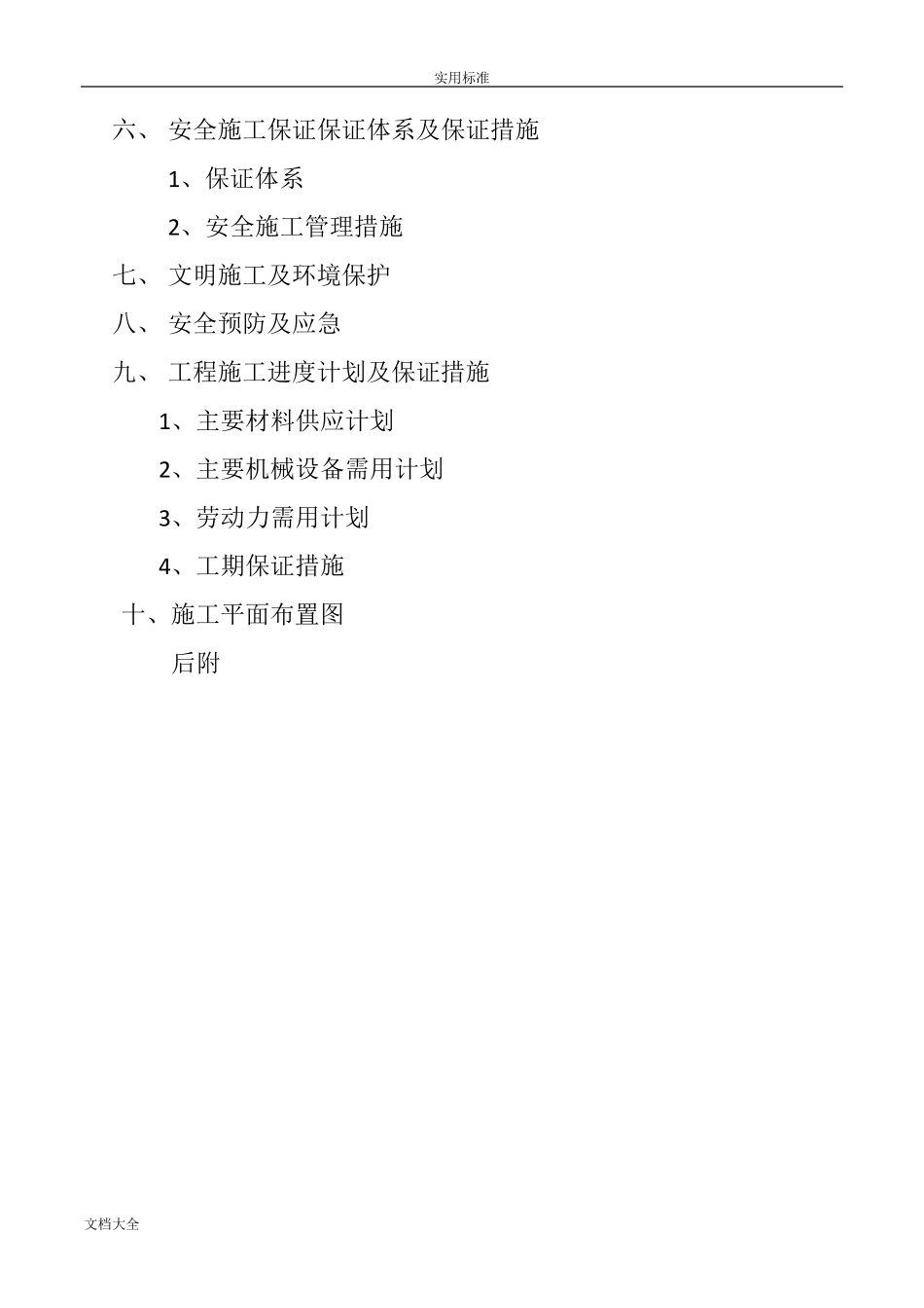 混凝土灌注桩施工方案设计_第3页