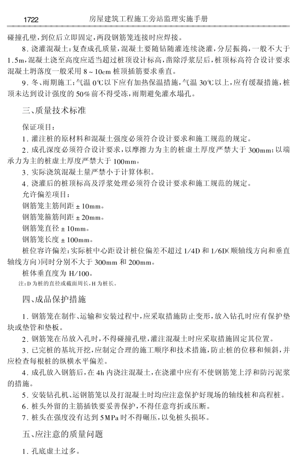 混凝土灌注桩浇注_第2页