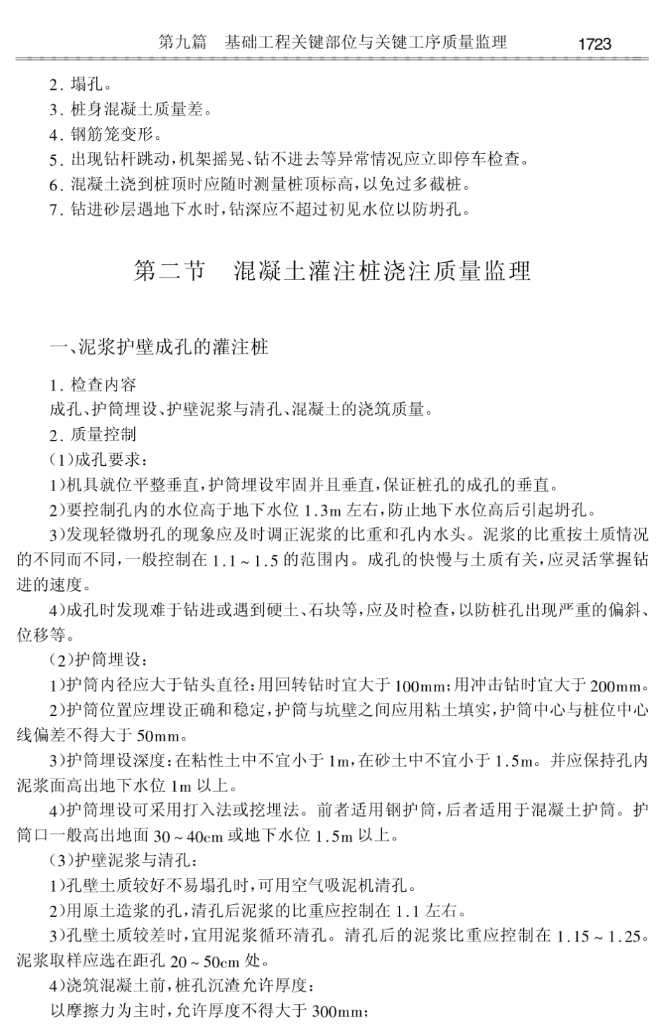 混凝土灌注桩浇注_第3页