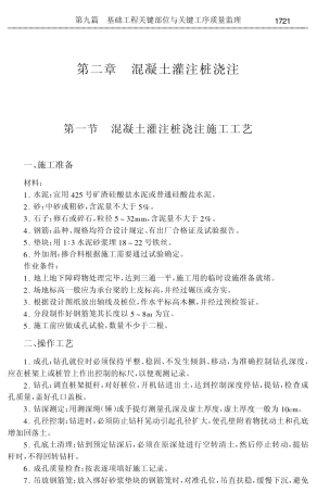 混凝土灌注桩浇注