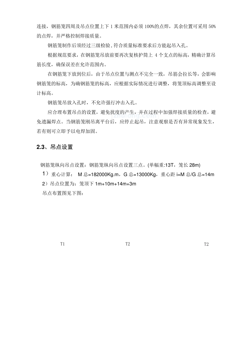 混凝土灌注桩钢筋笼吊装方案_第3页