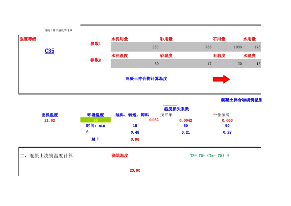 混凝土热工计算软件_第1页