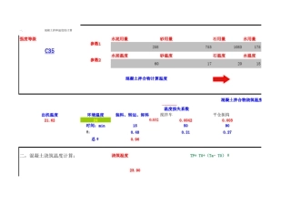 混凝土热工计算软件