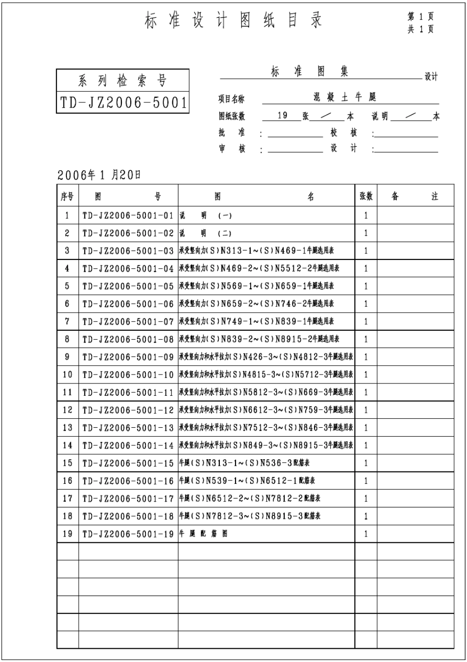 混凝土牛腿TDJZ20065001_第1页