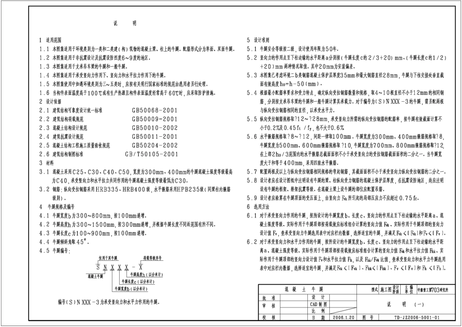 混凝土牛腿TDJZ20065001_第2页