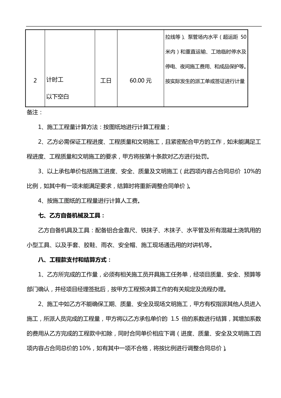 混凝土班组劳务合同范本_第2页