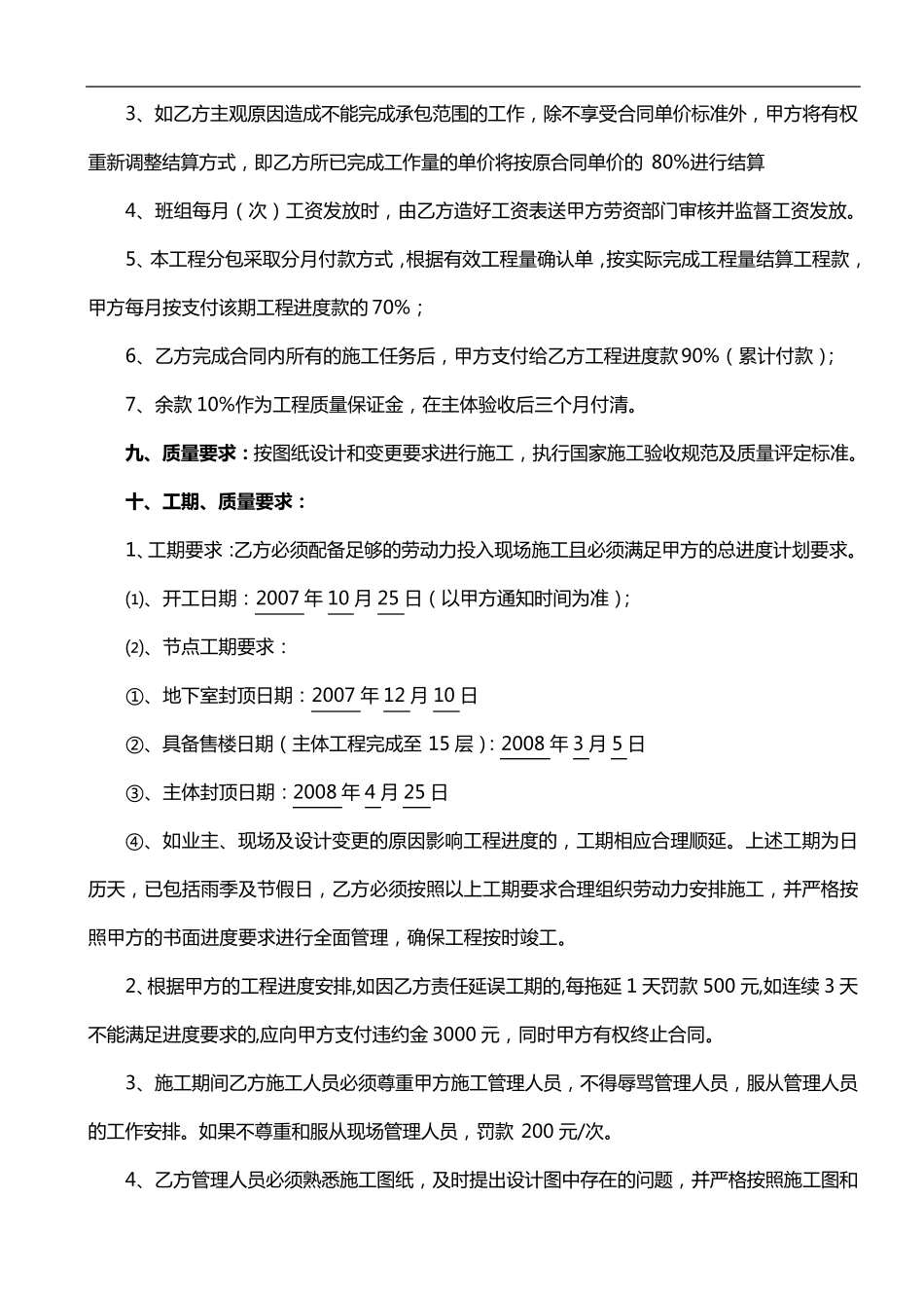 混凝土班组劳务合同范本_第3页