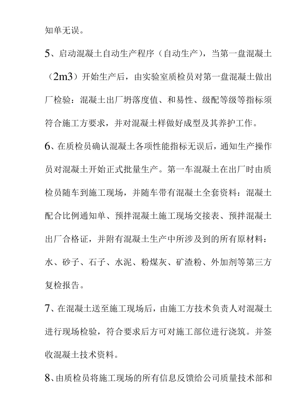 混凝土生产工艺、流程及技术保障_第2页