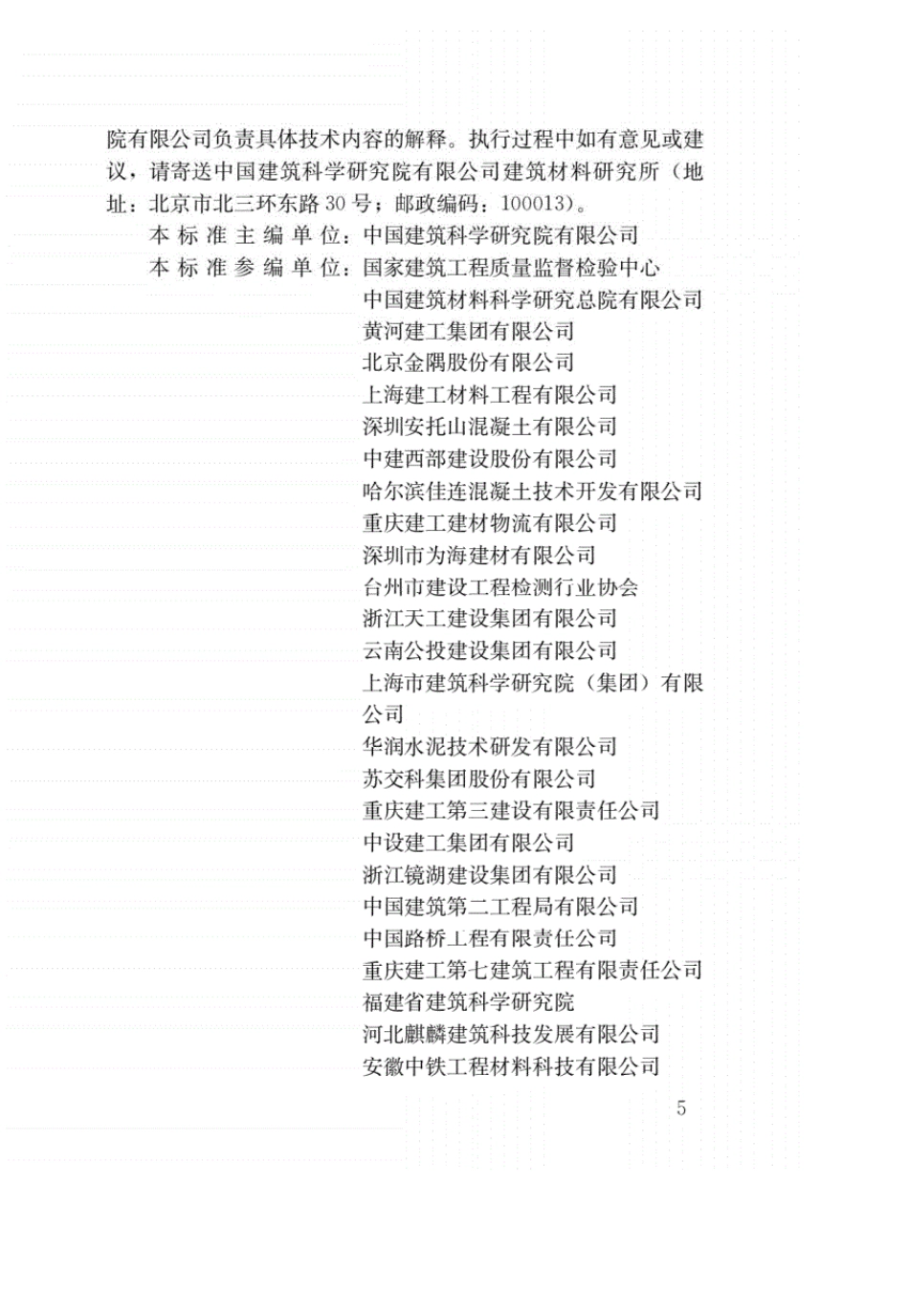 混凝土物理力学性能试验方法标准(GBT500812019)_第2页