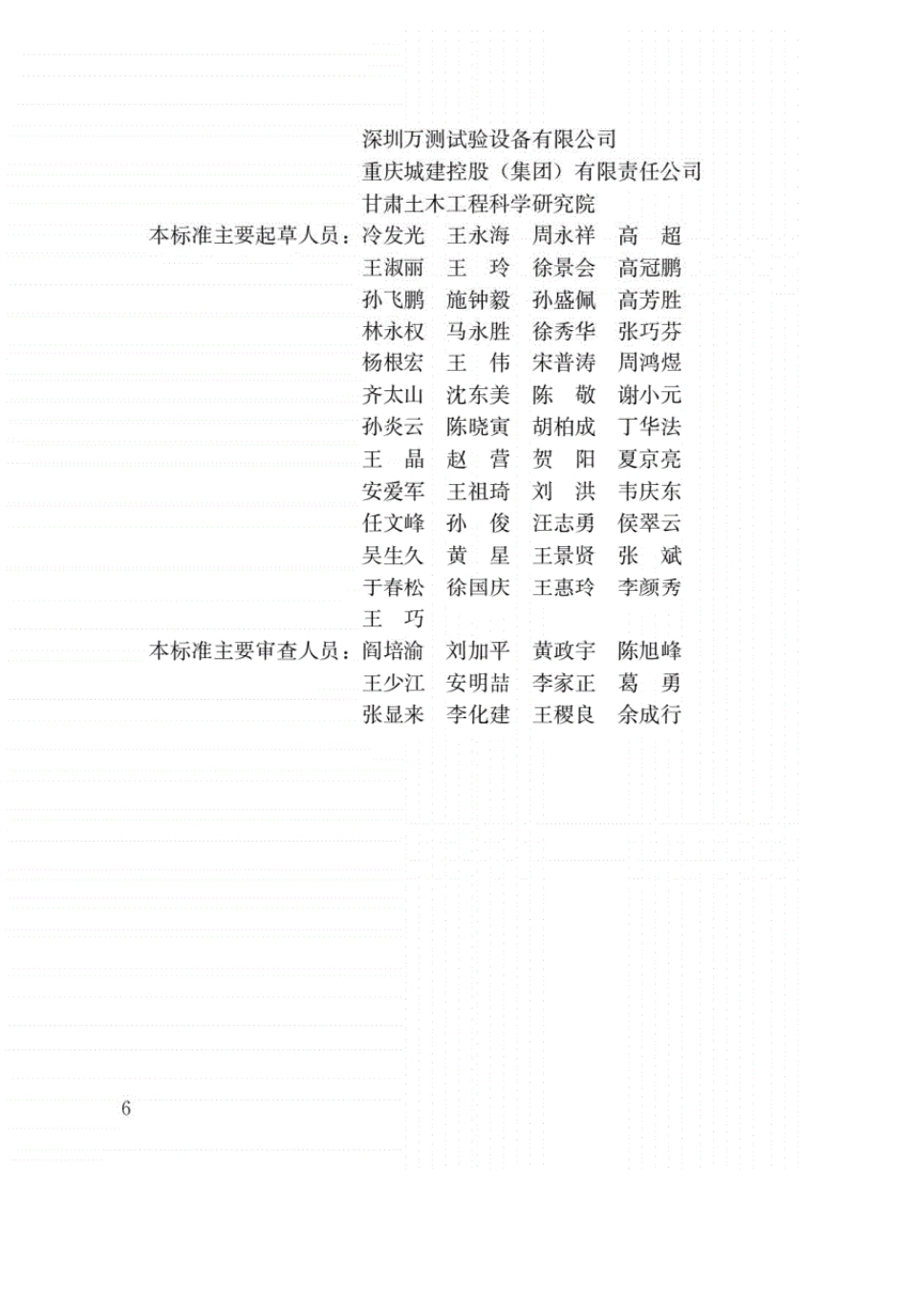 混凝土物理力学性能试验方法标准(GBT500812019)_第3页