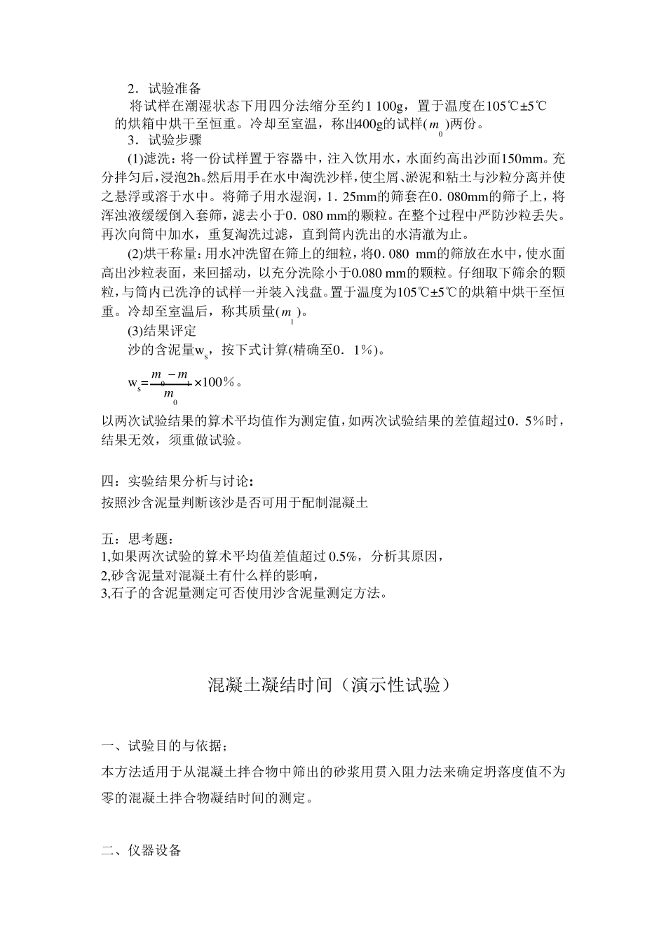 混凝土用沙的含泥量试验_第2页