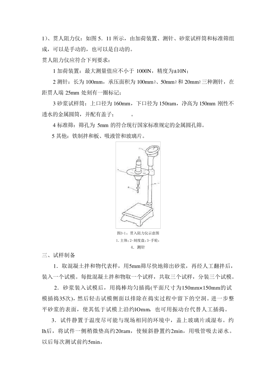 混凝土用沙的含泥量试验_第3页