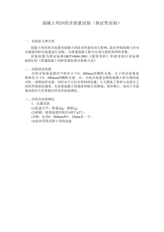 混凝土用沙的含泥量试验