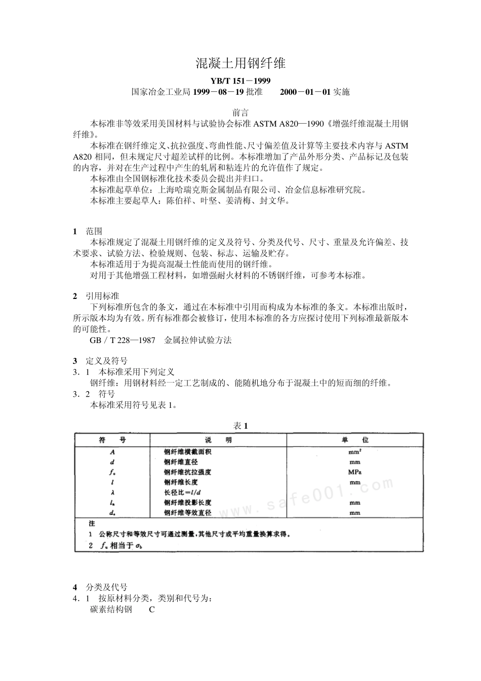 混凝土用钢纤维_第1页