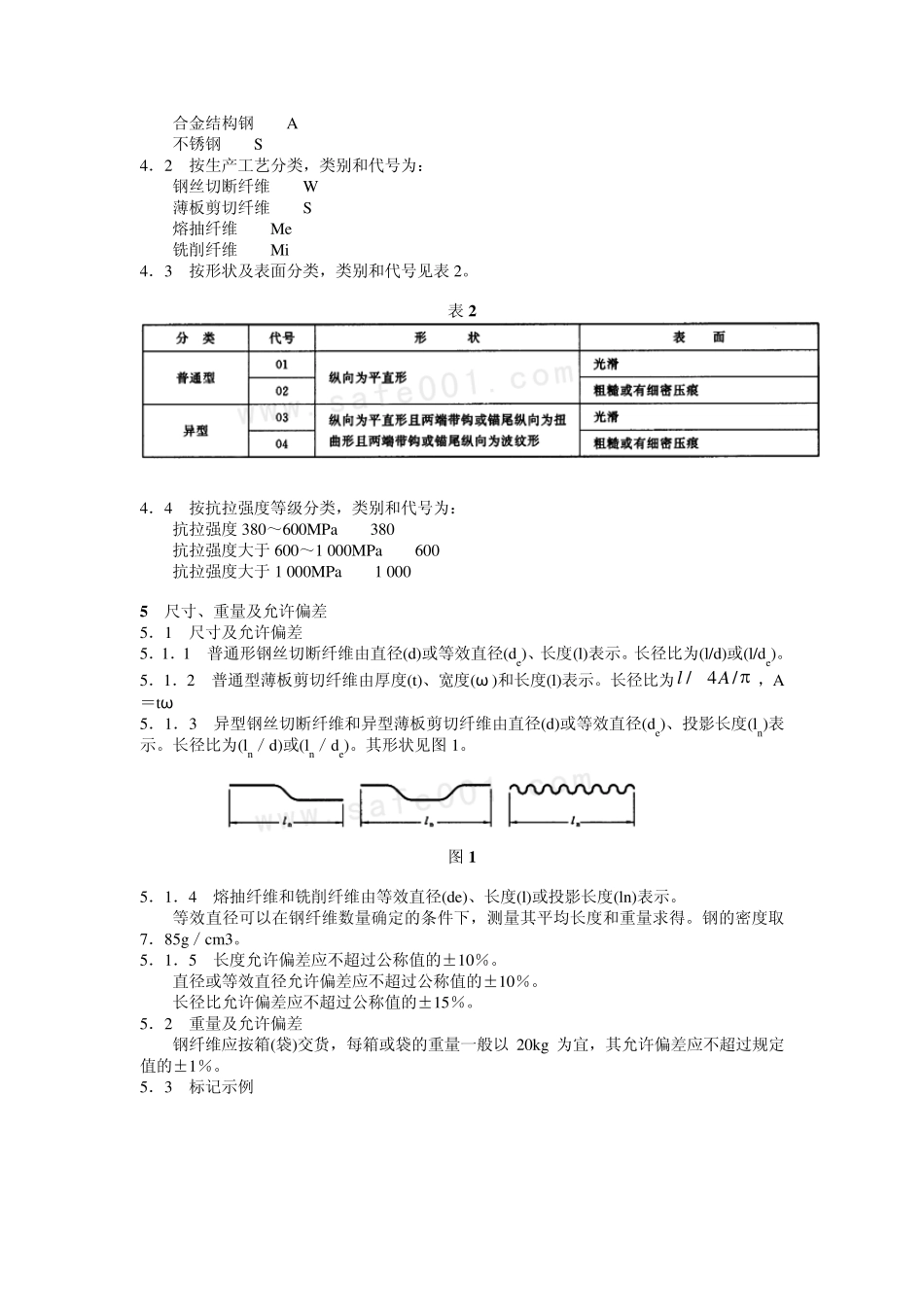 混凝土用钢纤维_第2页