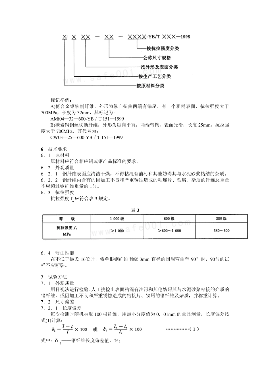 混凝土用钢纤维_第3页