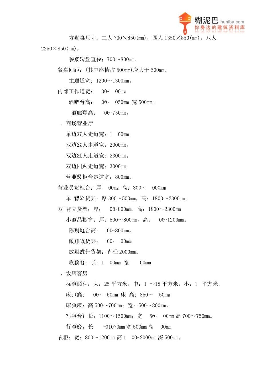 混凝土用量、钢筋用量、预算经济指标等经验数据_第3页