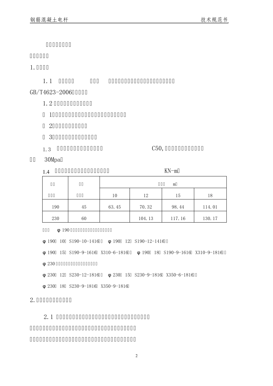 混凝土电杆技术协议_第3页