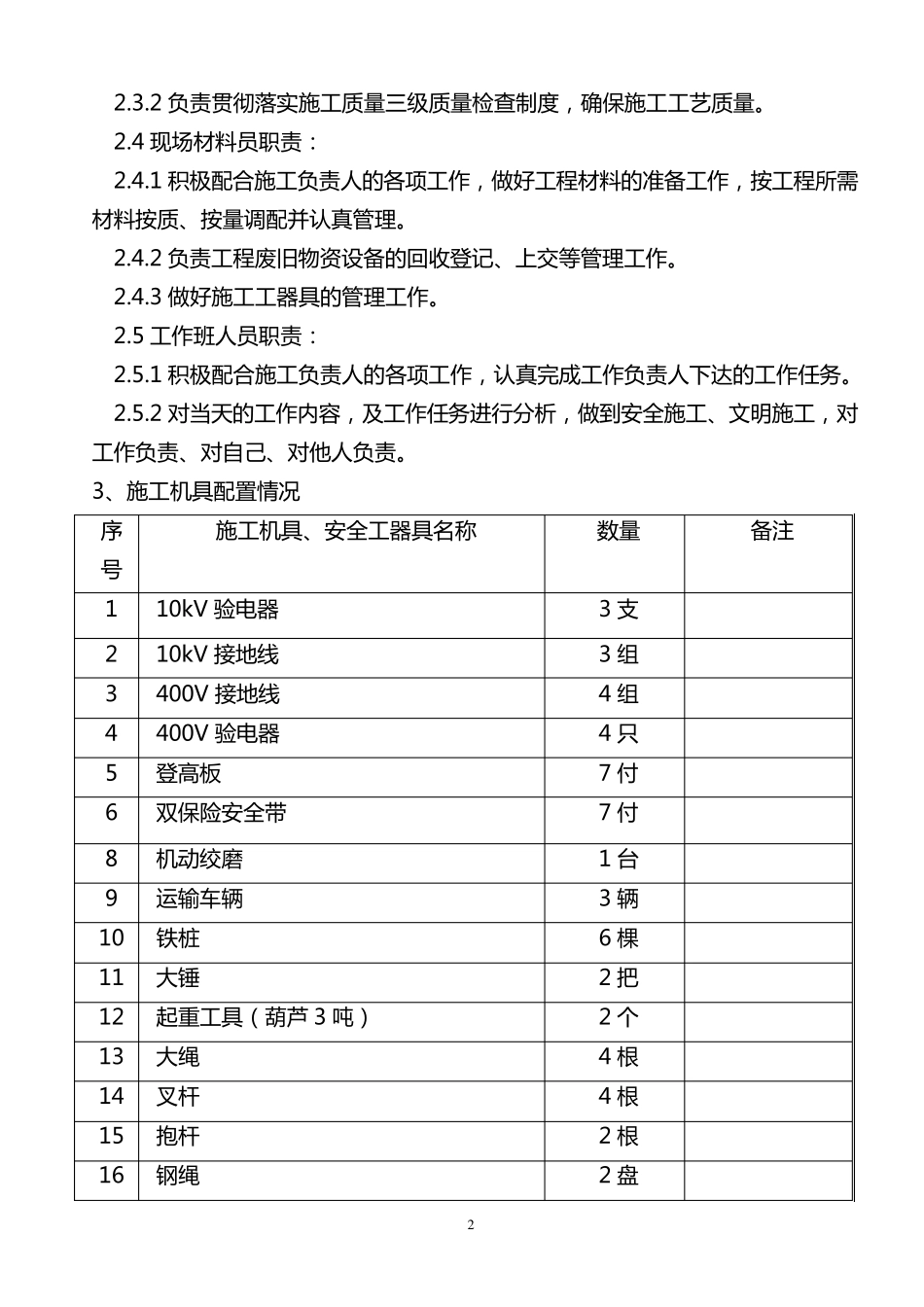 混凝土电线杆杆组立施工方案_第2页