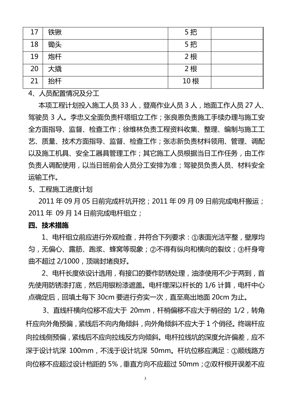 混凝土电线杆杆组立施工方案_第3页
